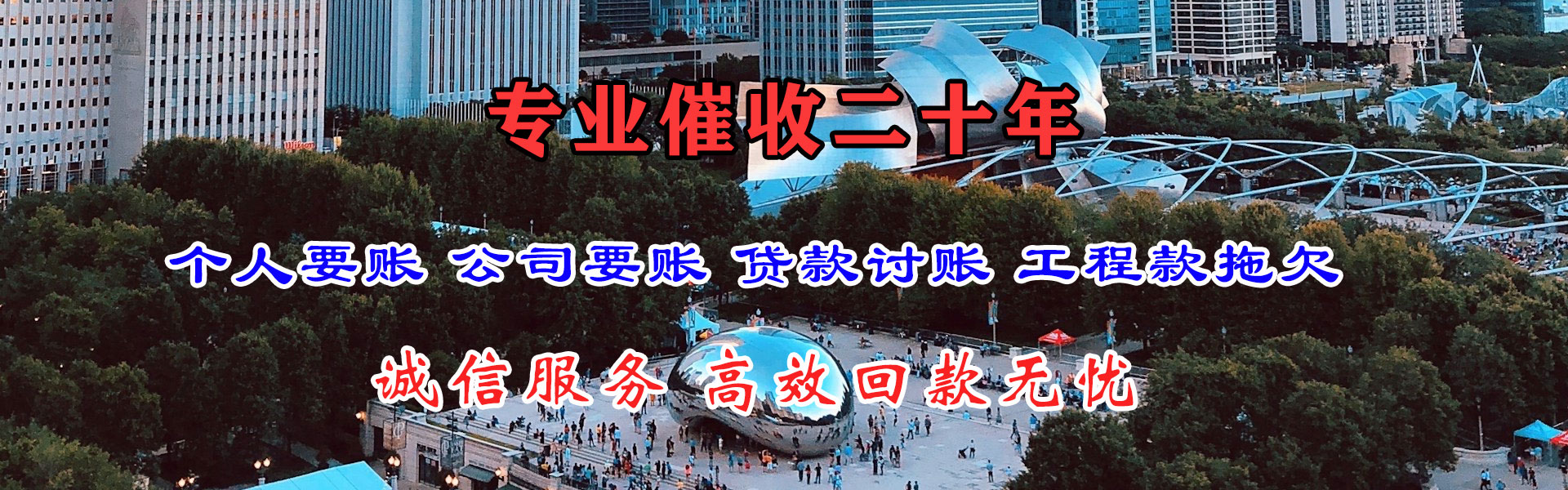 镇康清账公司
